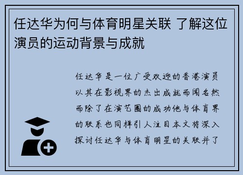 任达华为何与体育明星关联 了解这位演员的运动背景与成就