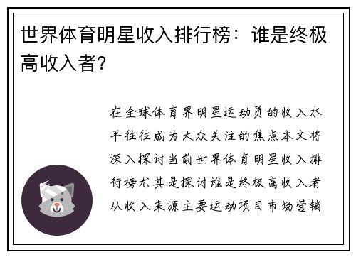 世界体育明星收入排行榜：谁是终极高收入者？
