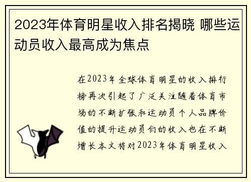 2023年体育明星收入排名揭晓 哪些运动员收入最高成为焦点