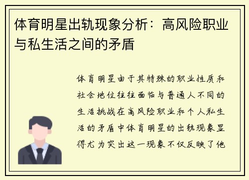 体育明星出轨现象分析：高风险职业与私生活之间的矛盾