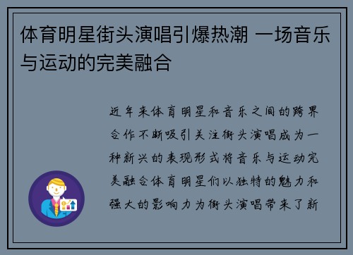 体育明星街头演唱引爆热潮 一场音乐与运动的完美融合