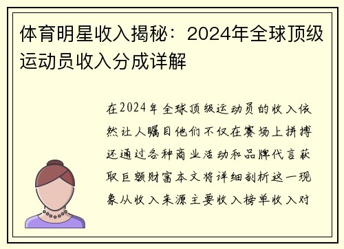 体育明星收入揭秘：2024年全球顶级运动员收入分成详解