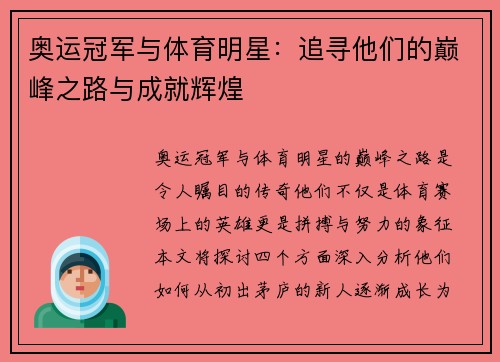奥运冠军与体育明星：追寻他们的巅峰之路与成就辉煌