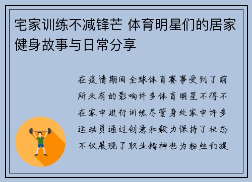 宅家训练不减锋芒 体育明星们的居家健身故事与日常分享
