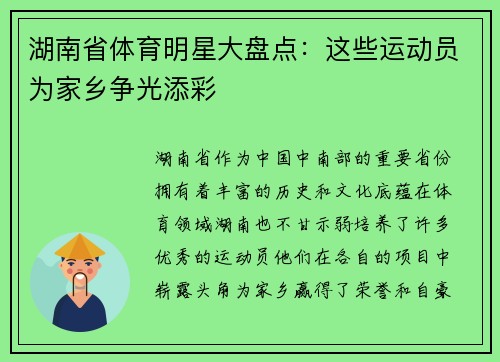 湖南省体育明星大盘点：这些运动员为家乡争光添彩