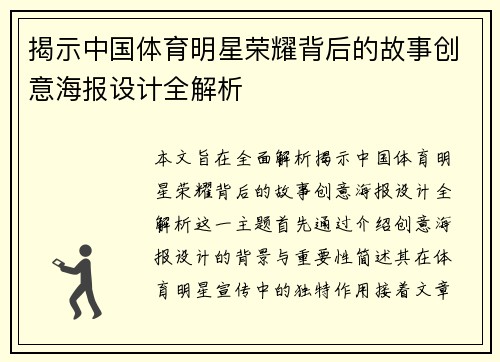 揭示中国体育明星荣耀背后的故事创意海报设计全解析