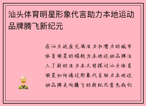 汕头体育明星形象代言助力本地运动品牌腾飞新纪元
