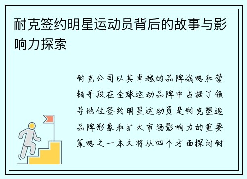 耐克签约明星运动员背后的故事与影响力探索