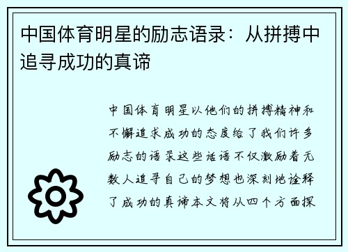 中国体育明星的励志语录：从拼搏中追寻成功的真谛