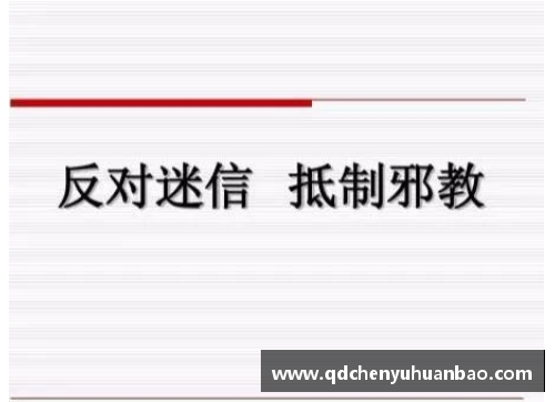 体育明星的迷信行为揭秘与心理分析探讨