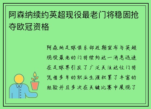 阿森纳续约英超现役最老门将稳固抢夺欧冠资格